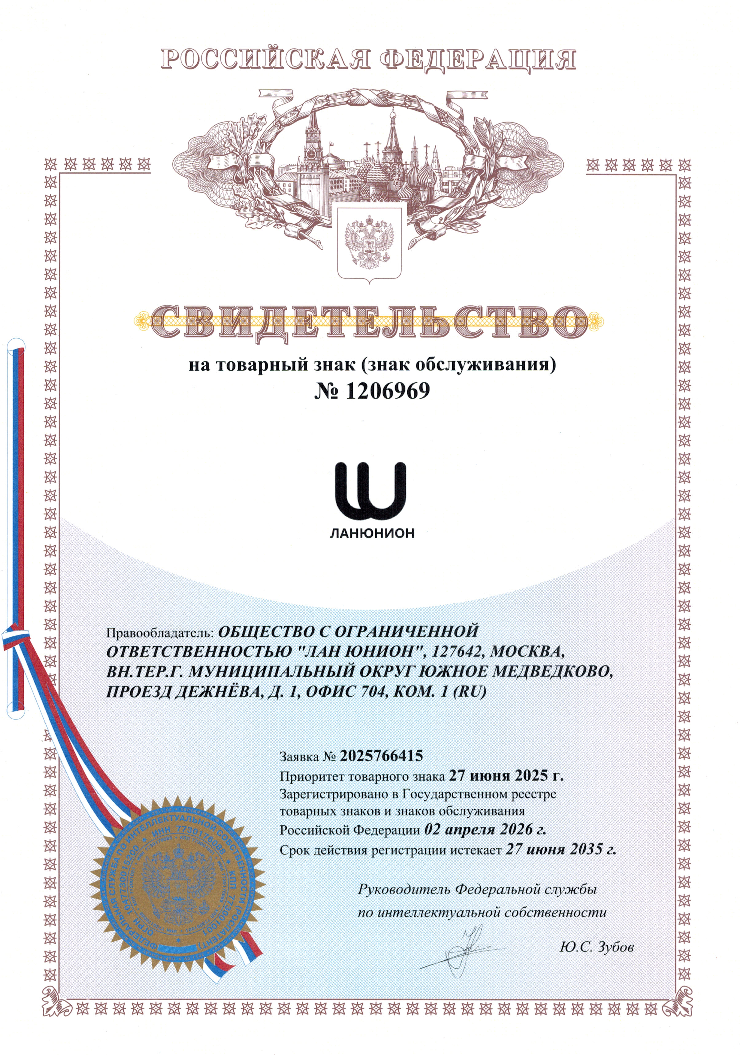 LU svidetelstvo 2025766415